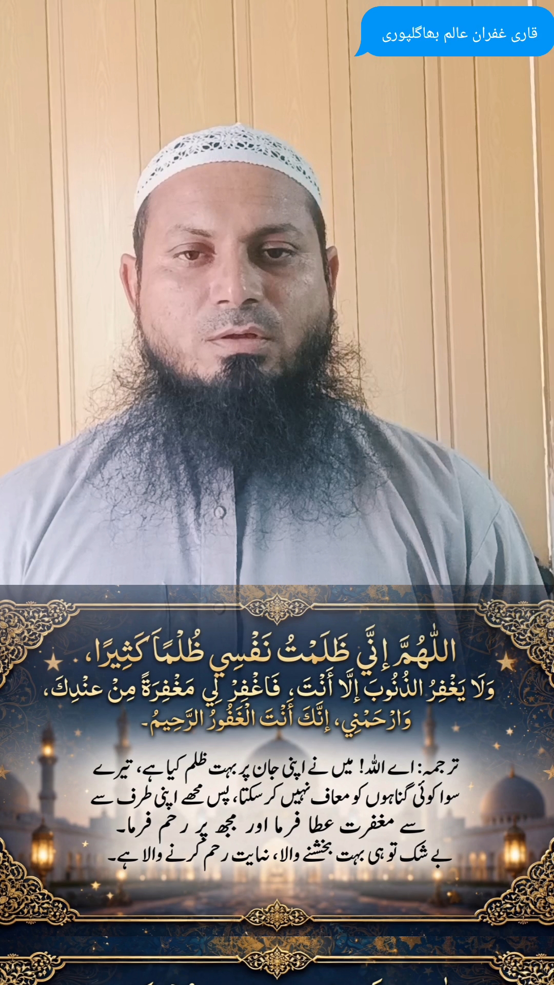 Magfirat Ki dua  Allah se mafi mangne Ki dua Gufran Bhagalpur