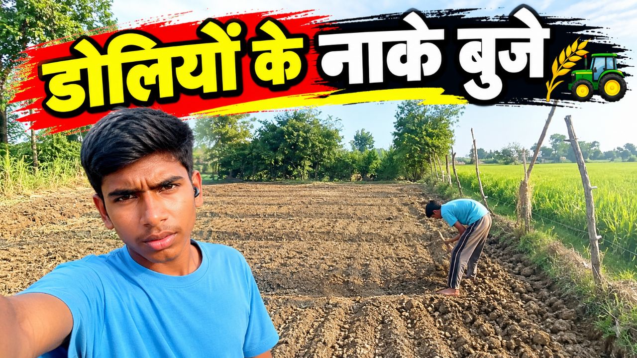 डोलियों के नाके बुजे | खेत की तैयारी का काम 🌾🚜 | Farming Vlog