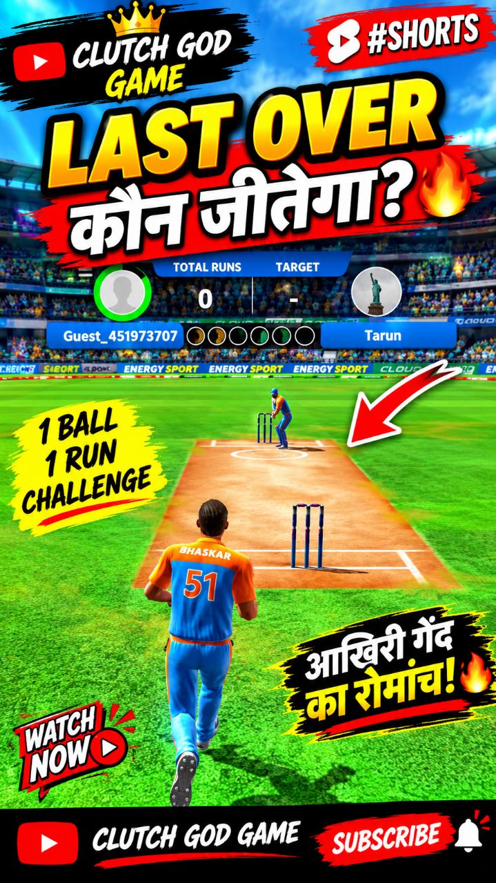 😱 LAST OVER में कौन जीतेगा? 🏏🔥 | Cricket Gaming Shorts #shorts