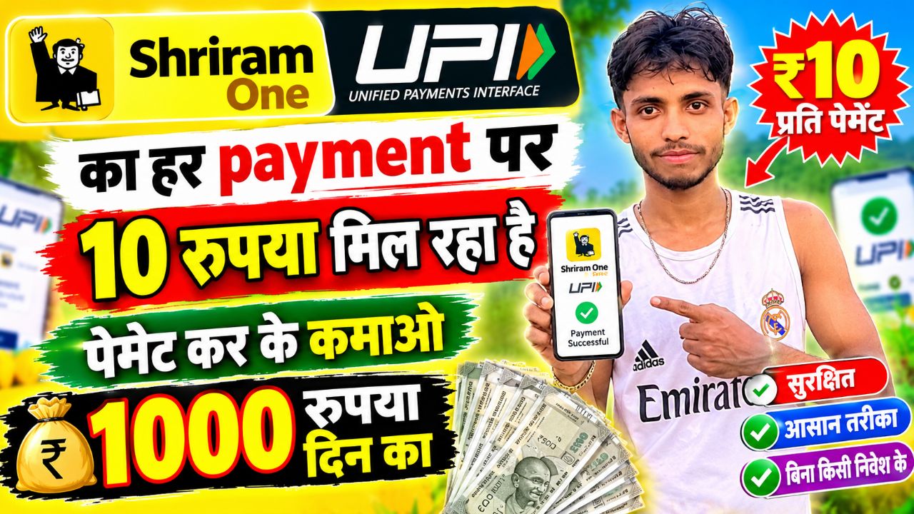 Shariram Offer: हर Payment पर ₹10 कमाओ | Earn Money Online  दिन के 1000 रुपया (2026)