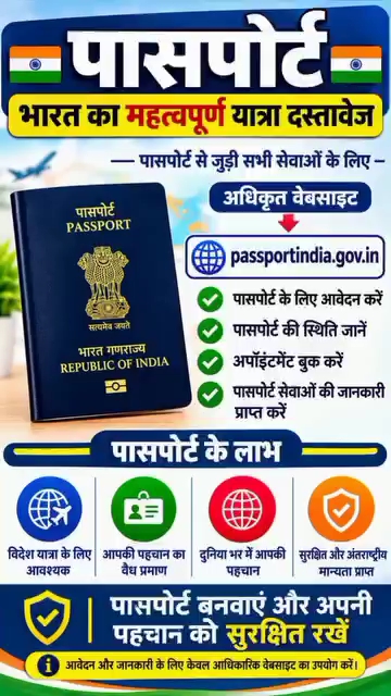🇮🇳 पासपोर्ट कैसे बनवाएं? ✈️ पूरी जानकारी एक ही वीडियो में! 🔥 #Passport #India