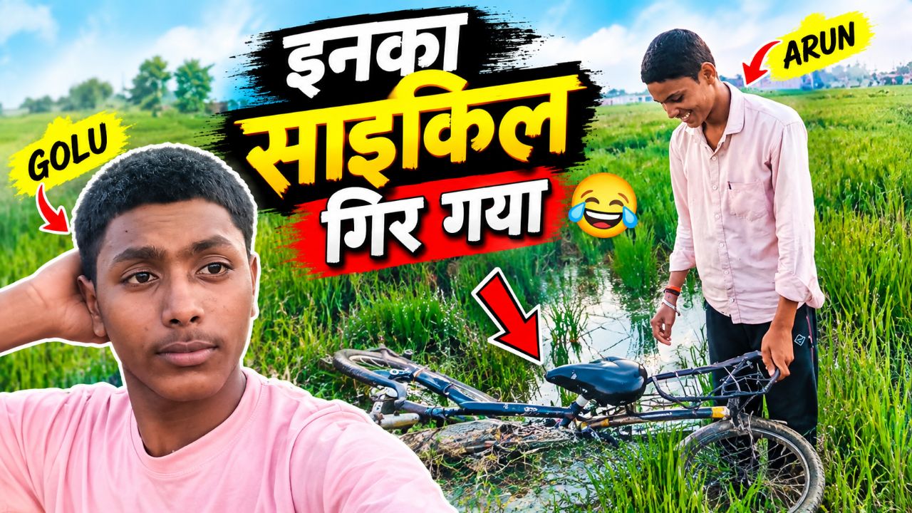 Bhai ka cycle niche gir gya hai 🤯😂 #vloger #bideoapp #tredingvolg #vlogs #bideo #viralbideo