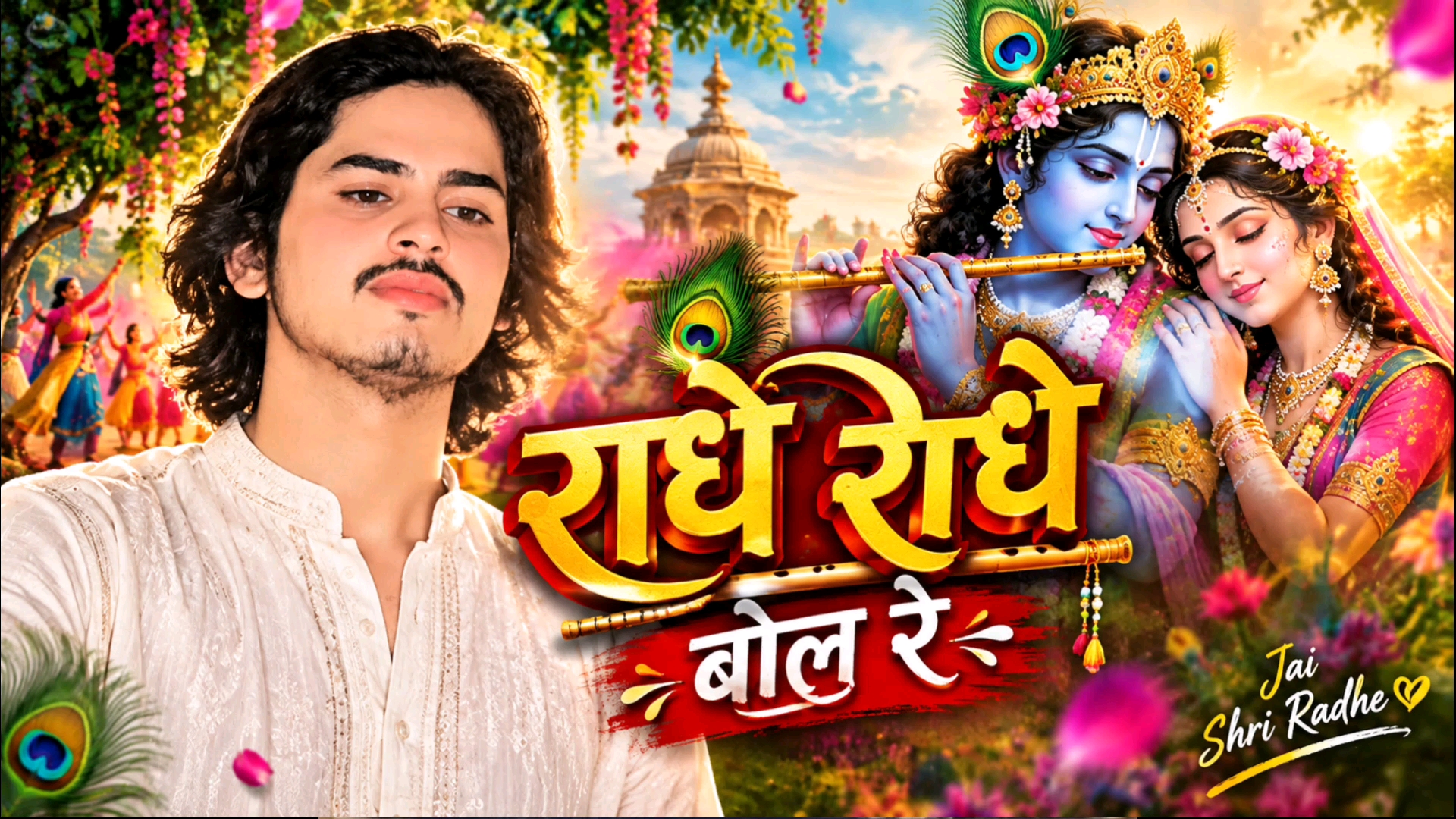 Radha Krishna New Bhajan | New Krishna Bhajan 2026🙏❤️