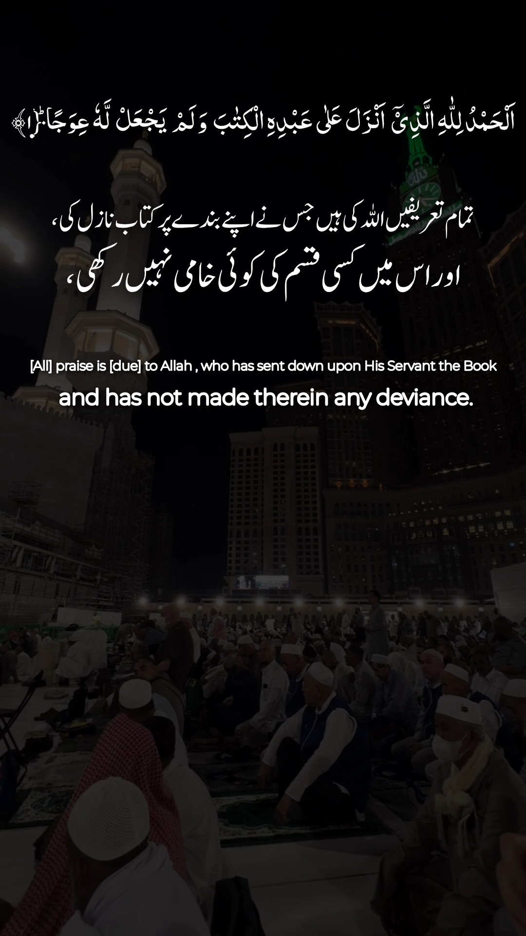 Surah Al-Kahf ❤️ Beautiful Quran Recitation with Urdu & English Translation #Shorts #Quran