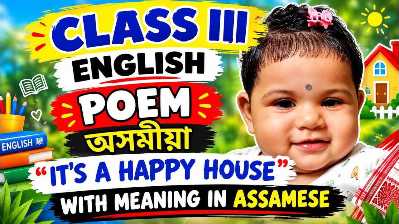 🥳Class nursery English poem 😊Donkey, donkey 🤡অসমীয়া ভাঙনিৰ সৈতে 😘#english
