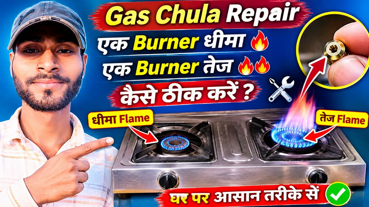 घर पर गैस चूल्हा रिपेयर कैसे करें? 🔥 | Gas Stove Repair at Home | पूरी जानकारी हिंदी में