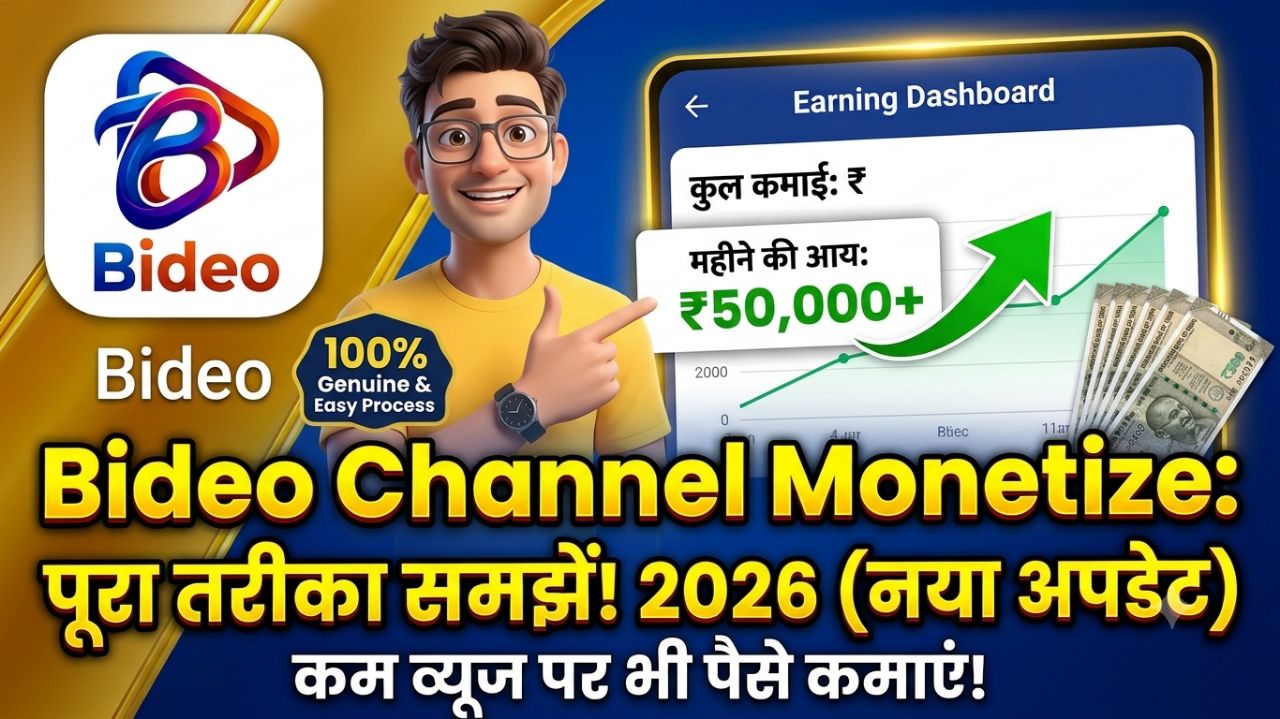 Bideo App Channel Monetize Kaise Kare 2026? 🤑 | Full Process & New Update