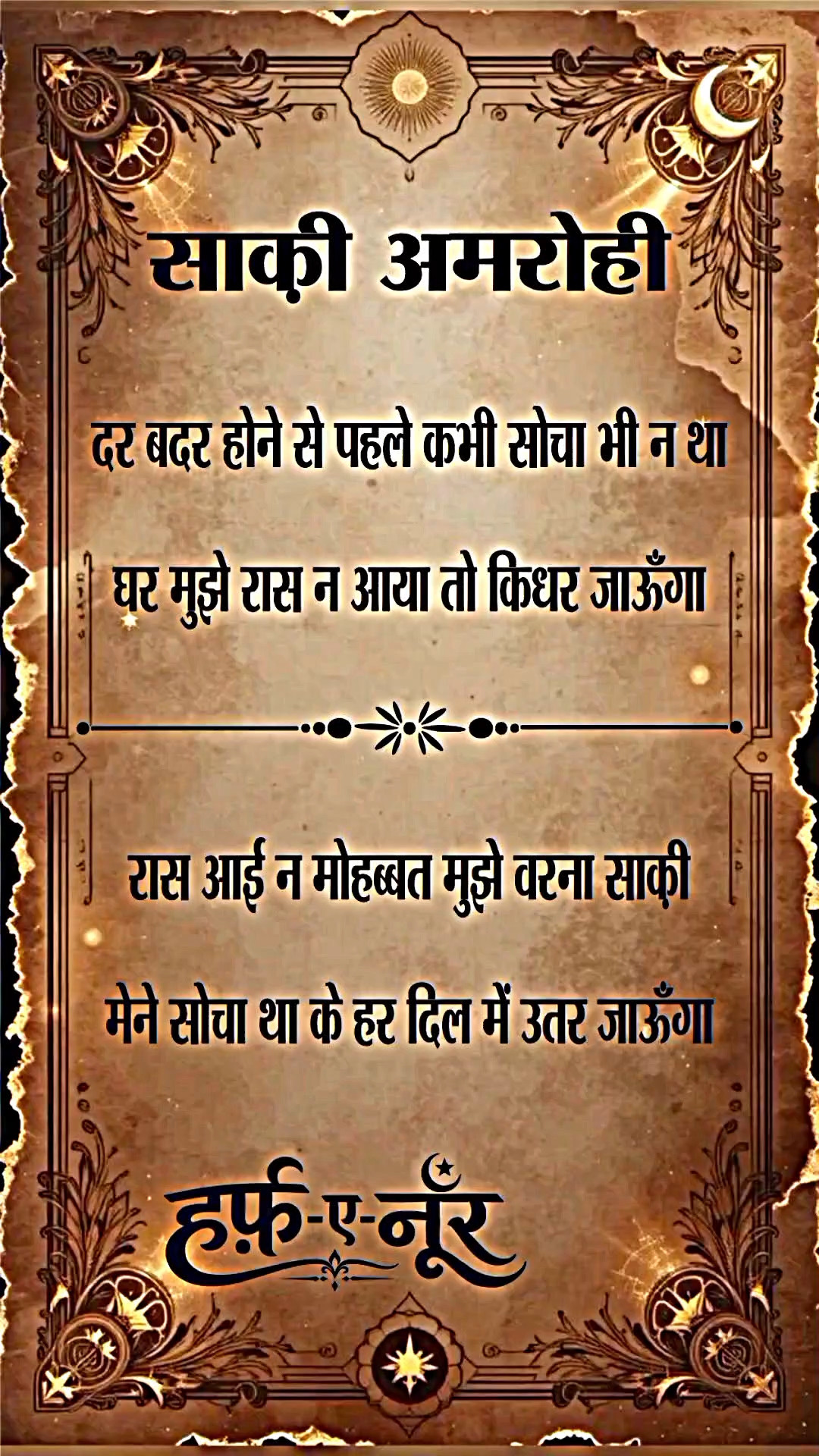 Dar Badar Hone Se Pehle Kabhi Socha Bhi Na Tha...