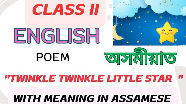 🥳Class nursery English poem 😊Donkey, donkey 🤡অসমীয়া ভাঙনিৰ সৈতে 😘#english