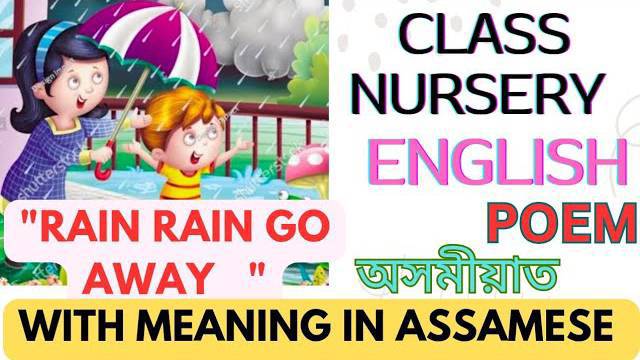 🥳Class nursery English poem 😊Donkey, donkey 🤡অসমীয়া ভাঙনিৰ সৈতে 😘#english