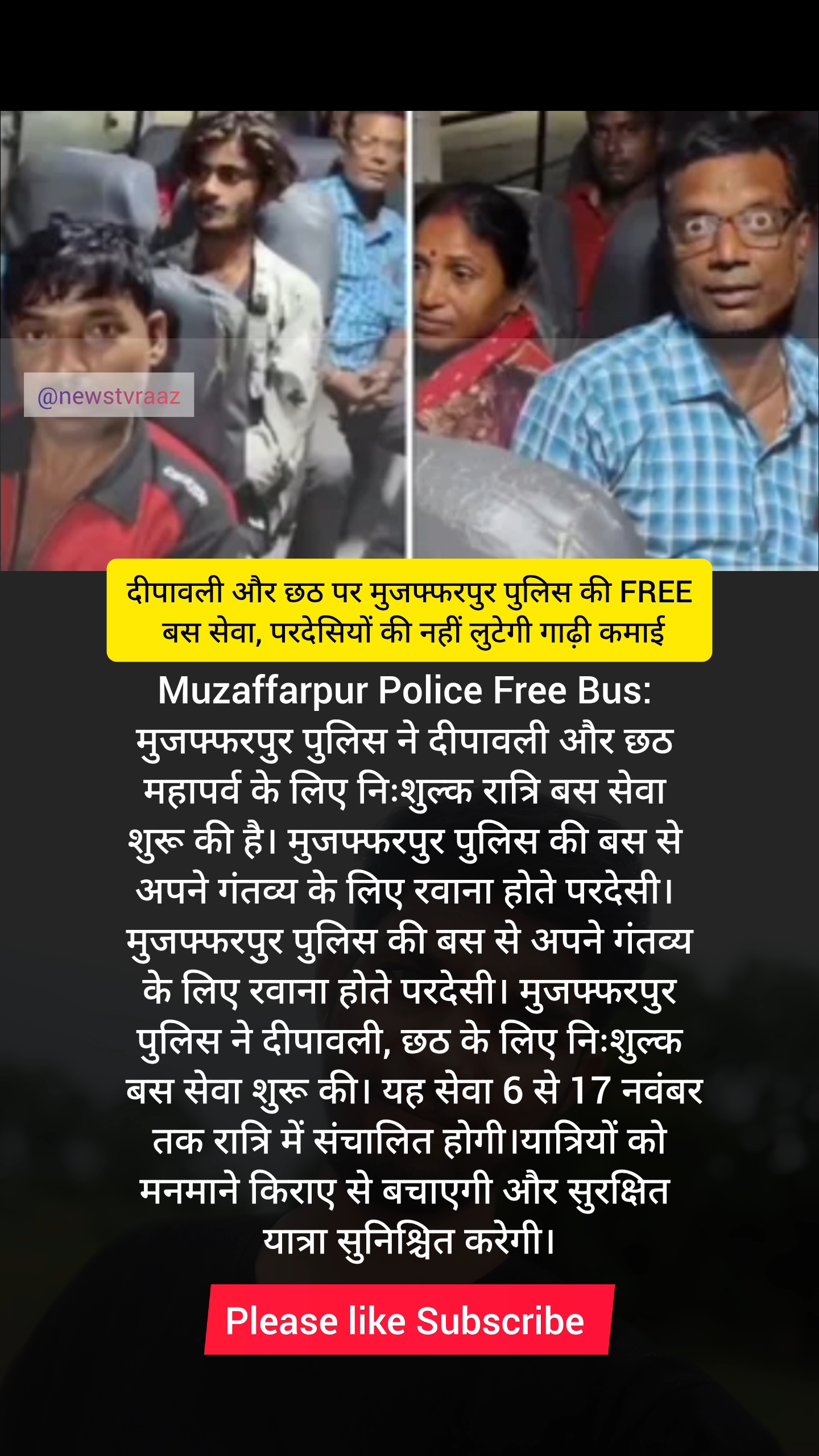 दीपावली और छठ पर मुजफ्फरपुर पुलिस की FREE बस सेवा, परदेसियों की नहीं लुटेगी गाढ़ी कमाई
