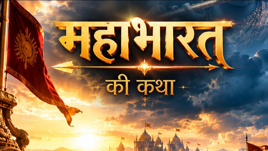 हस्तिनापुर की महान गाथा 👑⚔️ | महाभारत की शुरुआत 🔥