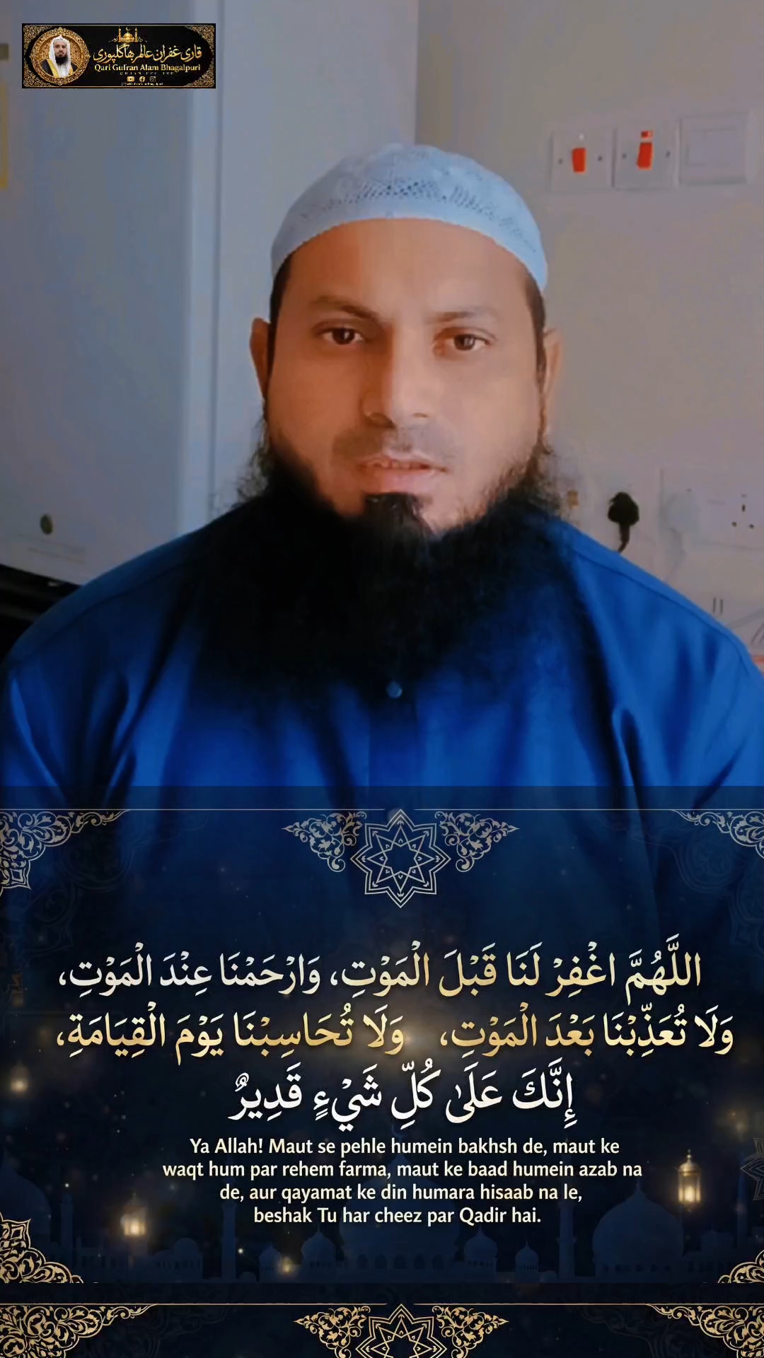 Magfirat ki Dua. Allah se mafi mangne ki Dua