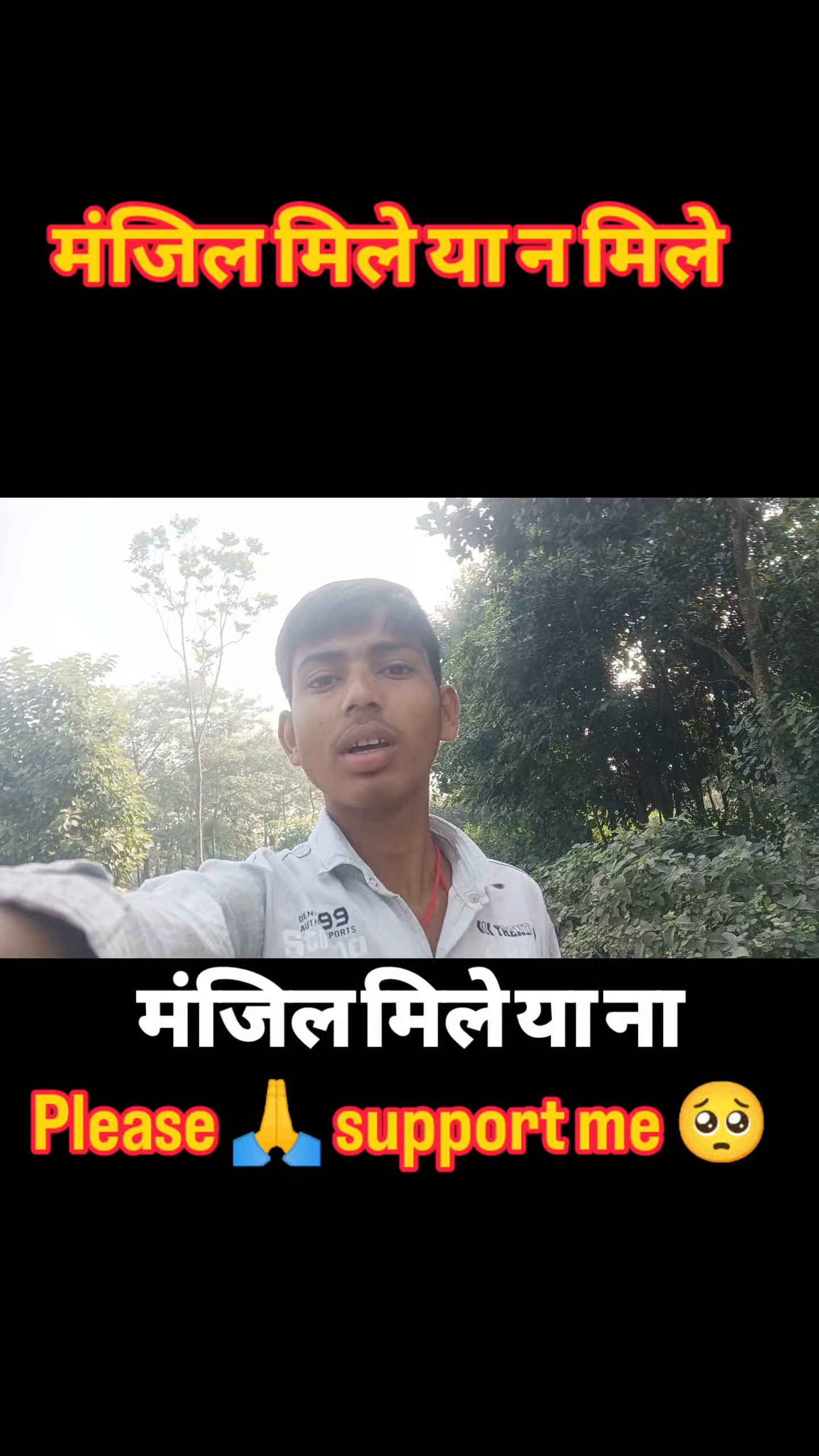 मंजिल मिले या ना मिले❤️🥰
