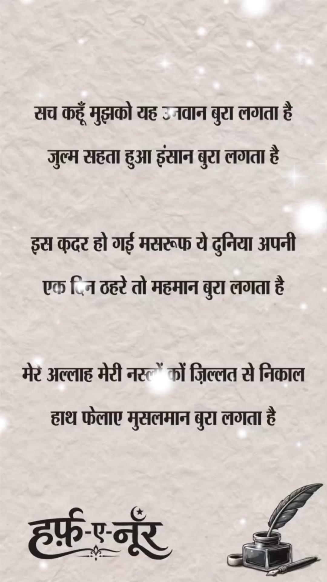 Sach Kahun Mujh Ko Yeh Unwan Bura Lagta he...
