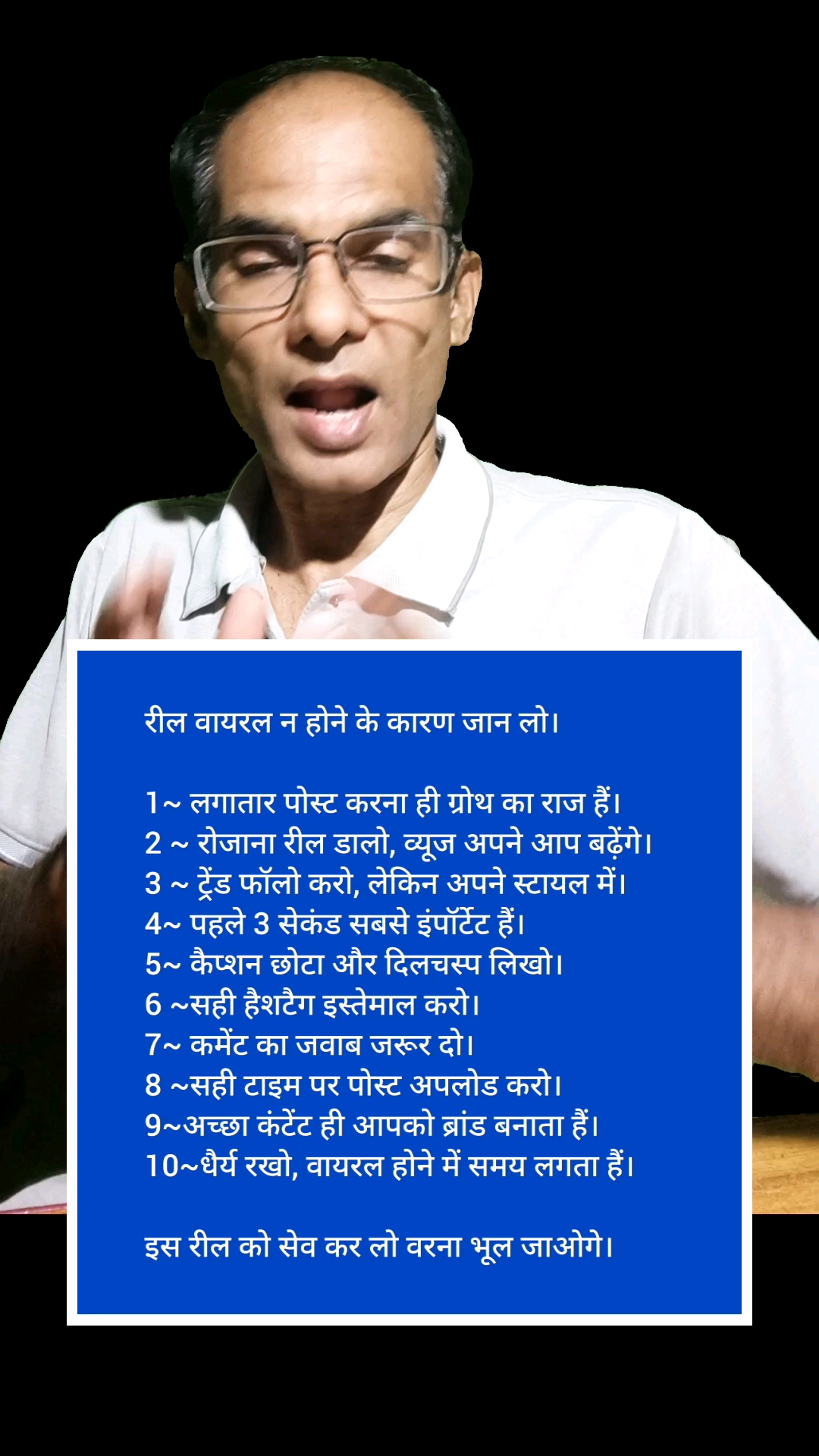 रील विडियो वायरल न होने के कारण जान लो