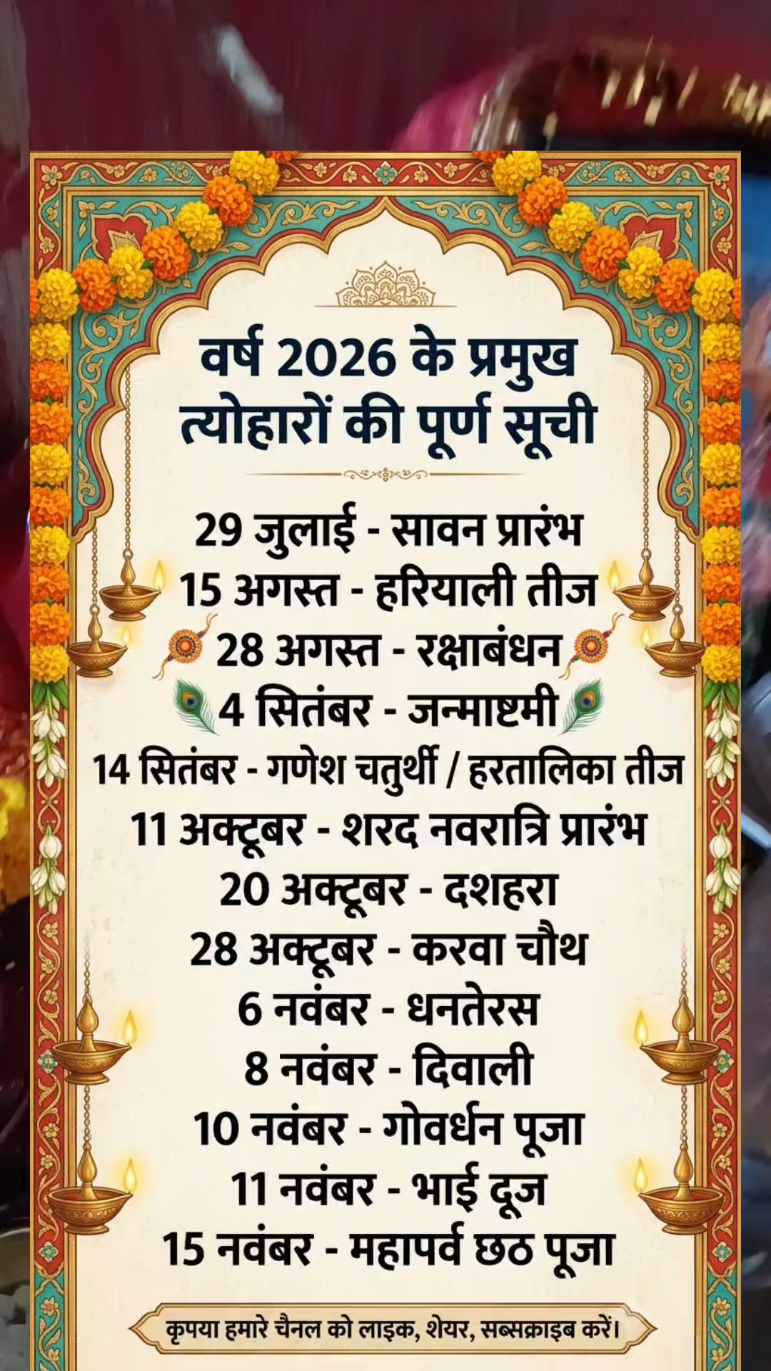 2026 के सभी प्रमुख त्योहारों की पूरी लिस्ट 🔥 | हिंदू त्योहार कैलेंडर 2026 | दिवाली, दशहरा, छठ पूजा