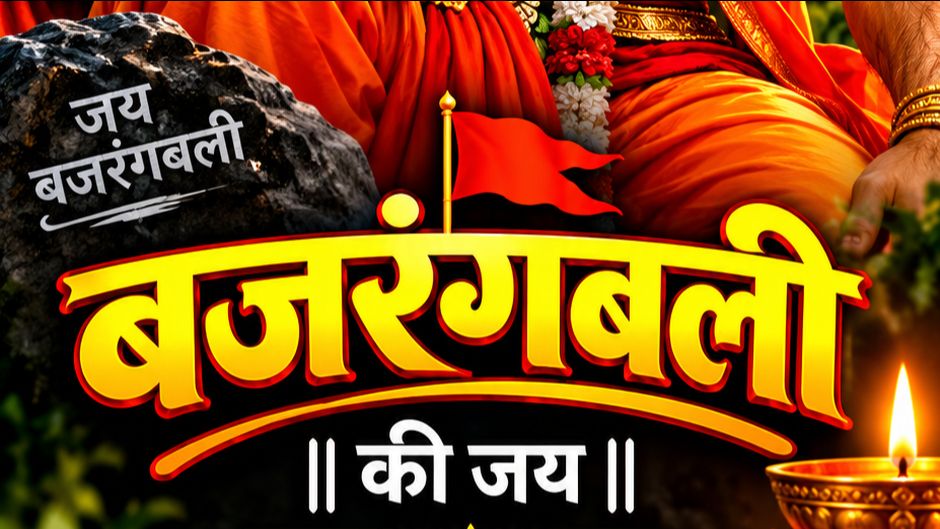 Jay bajarang Bali