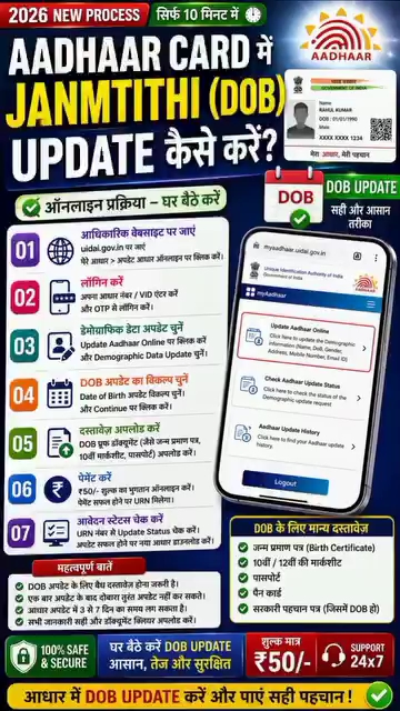 🚨 आधार कार्ड में जन्मतिथि (DOB) अपडेट कैसे करें? | Aadhaar DOB Update 2026 🔥📱 #AadhaarCard