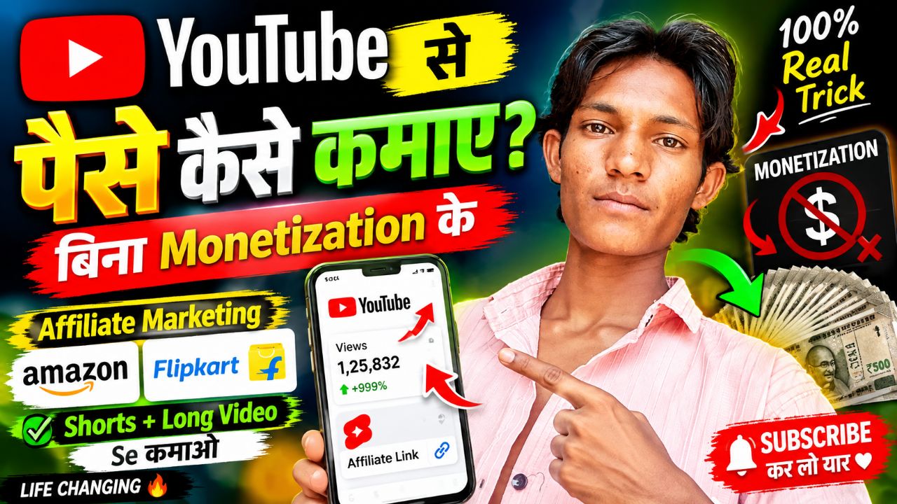 YouTube Se Paise Kaise Kamaye Without Monetization 💰 | Affiliate Marketing Hindi