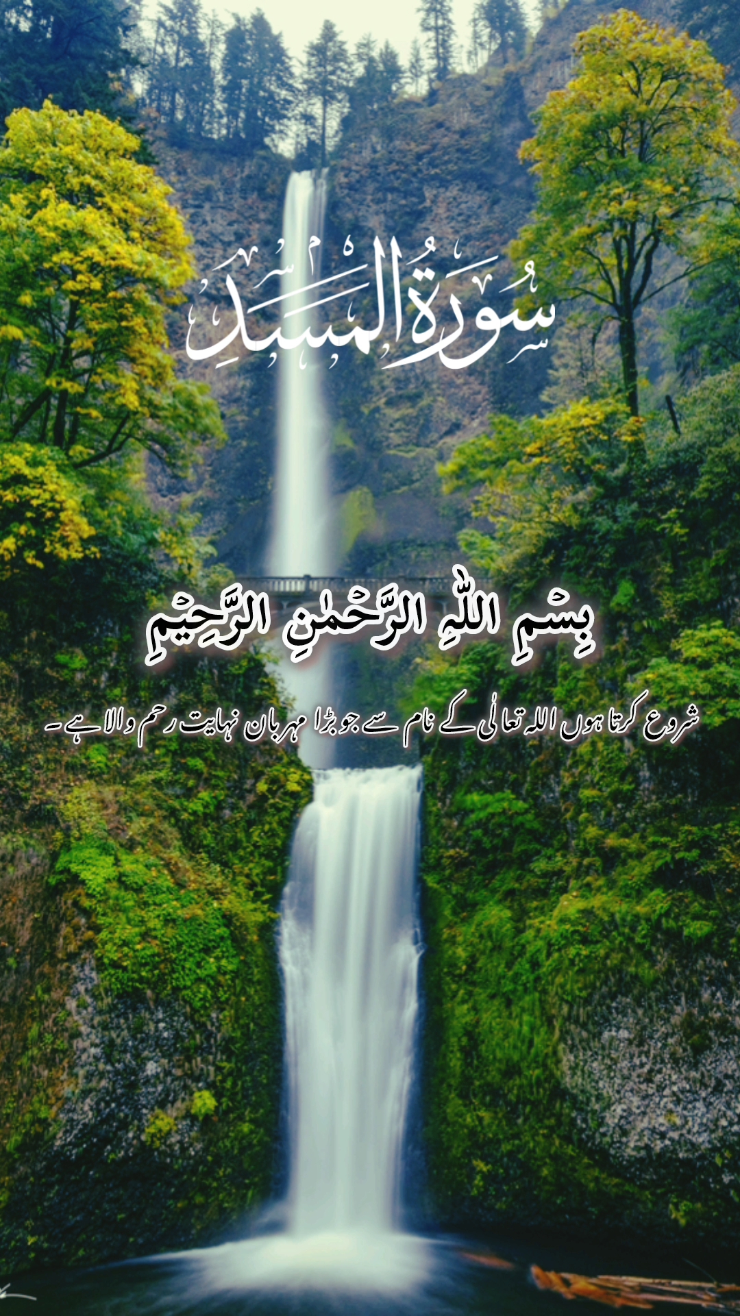 Surah Al masad
