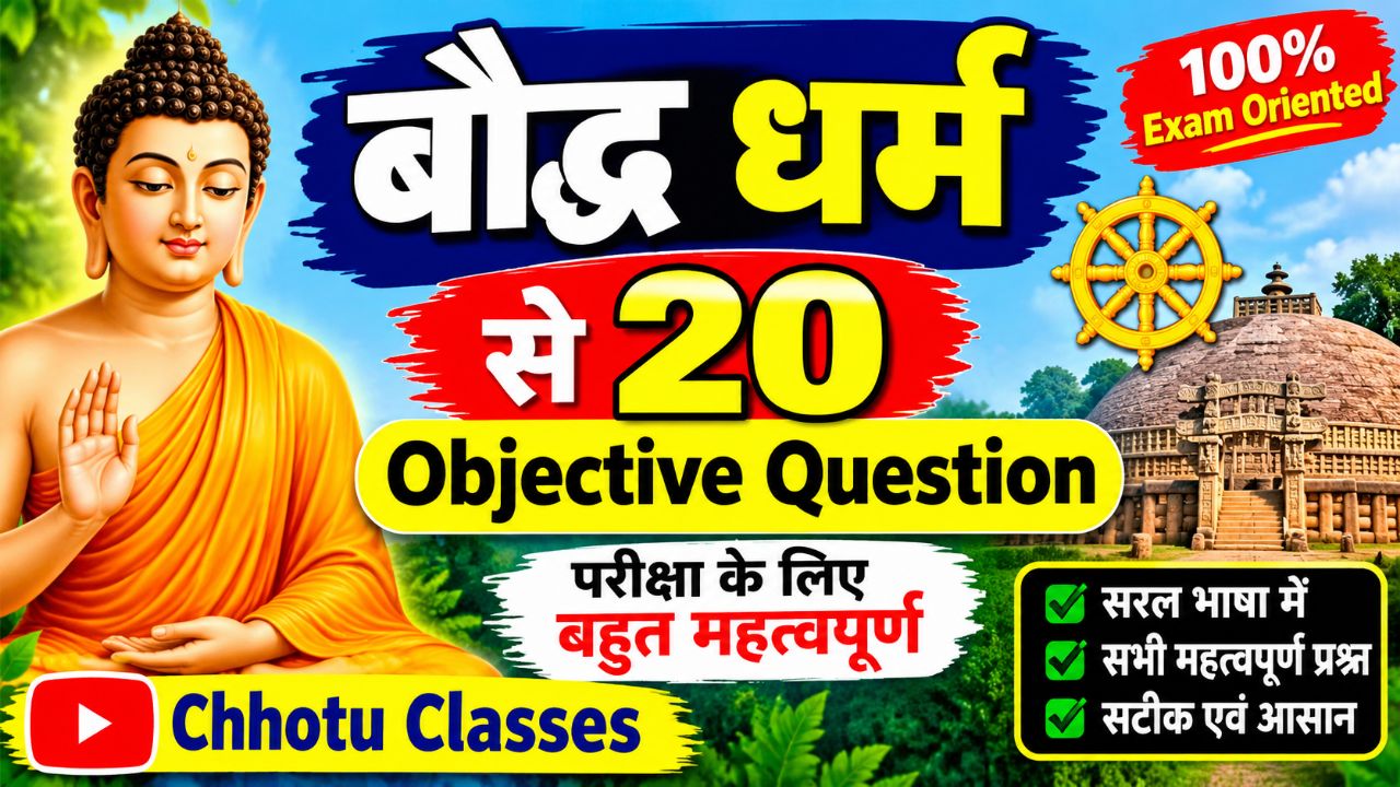 बौद्ध धर्म से 20 महत्वपूर्ण प्रश्न उत्तर

| Buddhist GK Questions in



Hindi

| #gk #gs #shorts