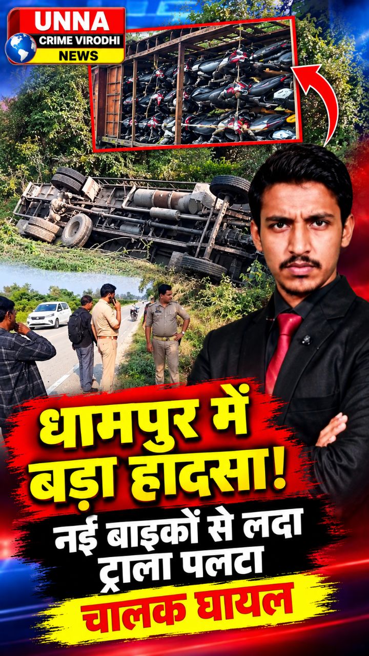 🚨 धामपुर में बड़ा हादसा! नई बाइकों से लदा ट्राला पलटा, चालक घायल | Bijnor News