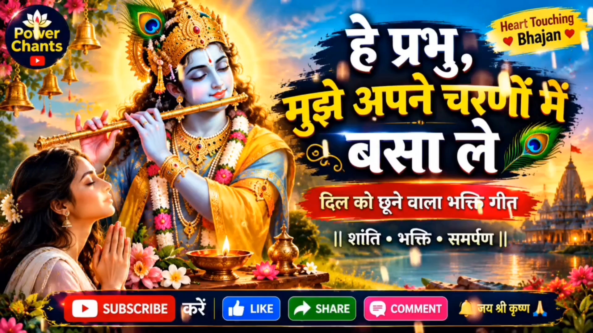 🙏 हे मेरे प्रभु, हे मेरे दाता 🙏 | तेरा नाम ही सहारा है ❤️ | दिल छू लेने वाला भजन | Hindi Bhajan 20
