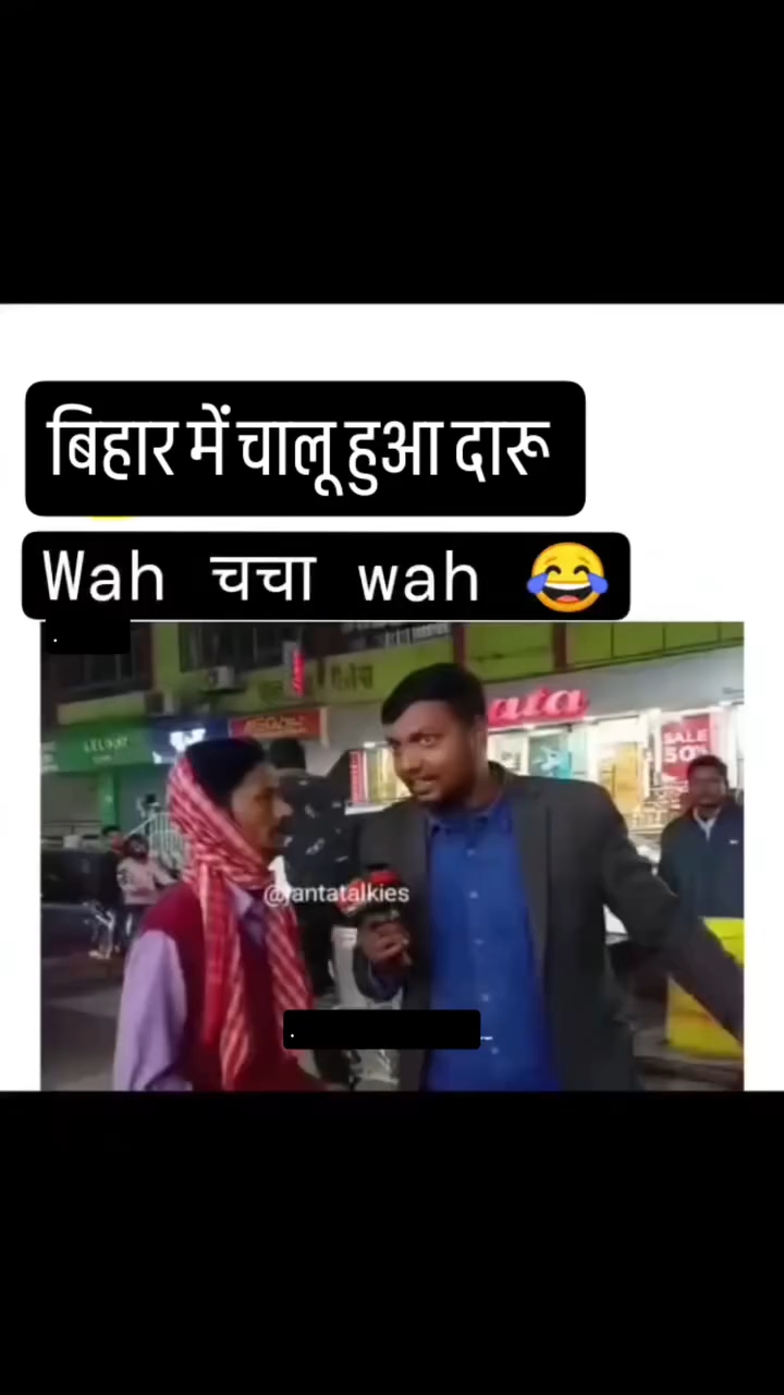 Bihar me daru kiyu chalu hai 🤣🤣🤣