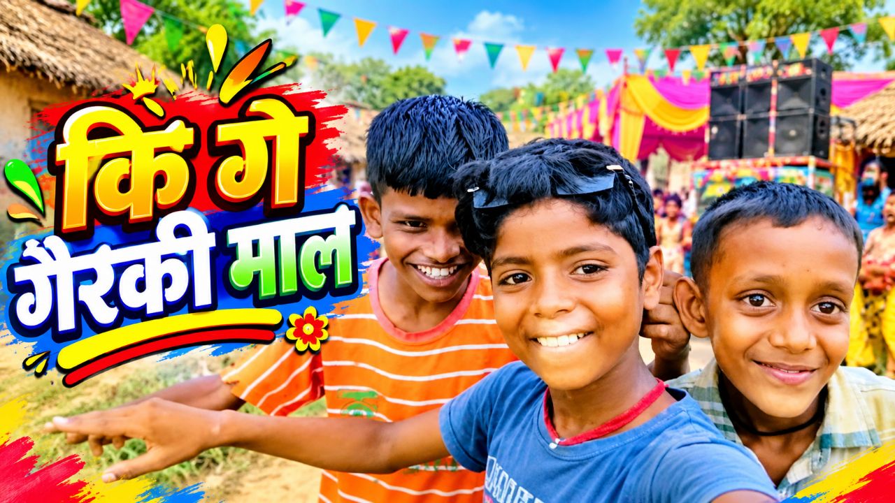 गर्मी का माहौल" (Garmi Ka Mahol / Summer Vibe में "गर्मी/जोश का माहौल"