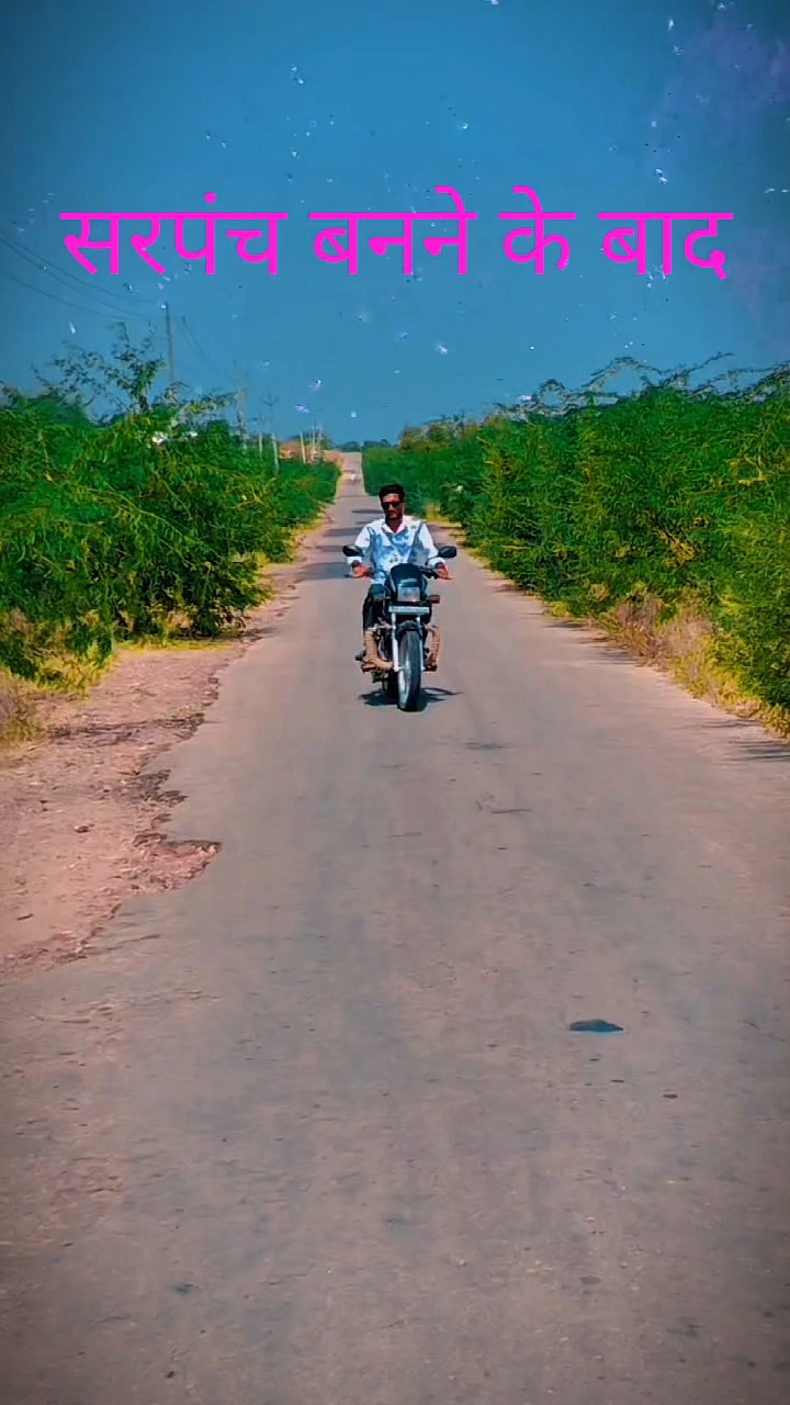 सरपंच बनने के बाद