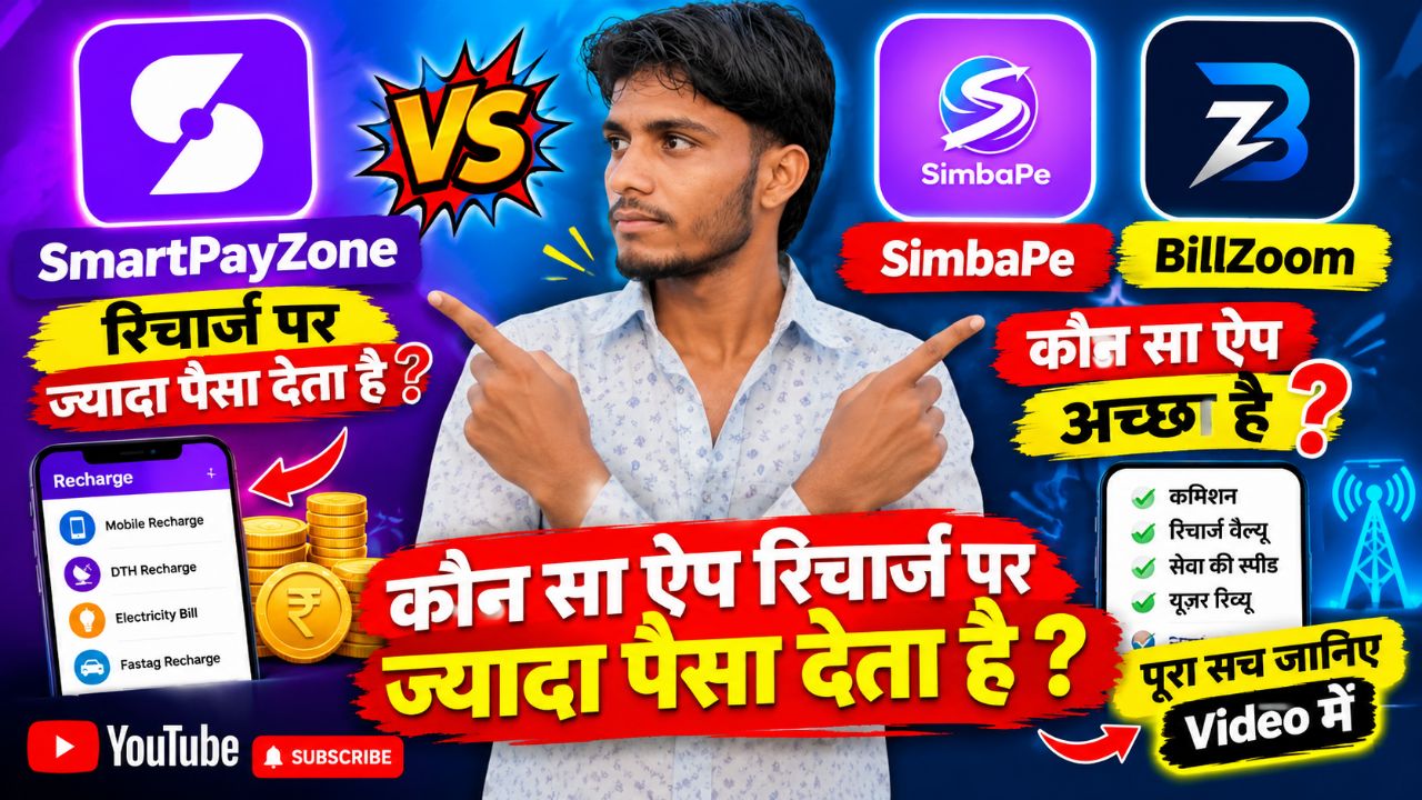 Recharge पर सबसे ज्यादा पैसा कौन देता है SmartPayZone vs SimbaPe vs BillZoom |Best Recharge App 2026