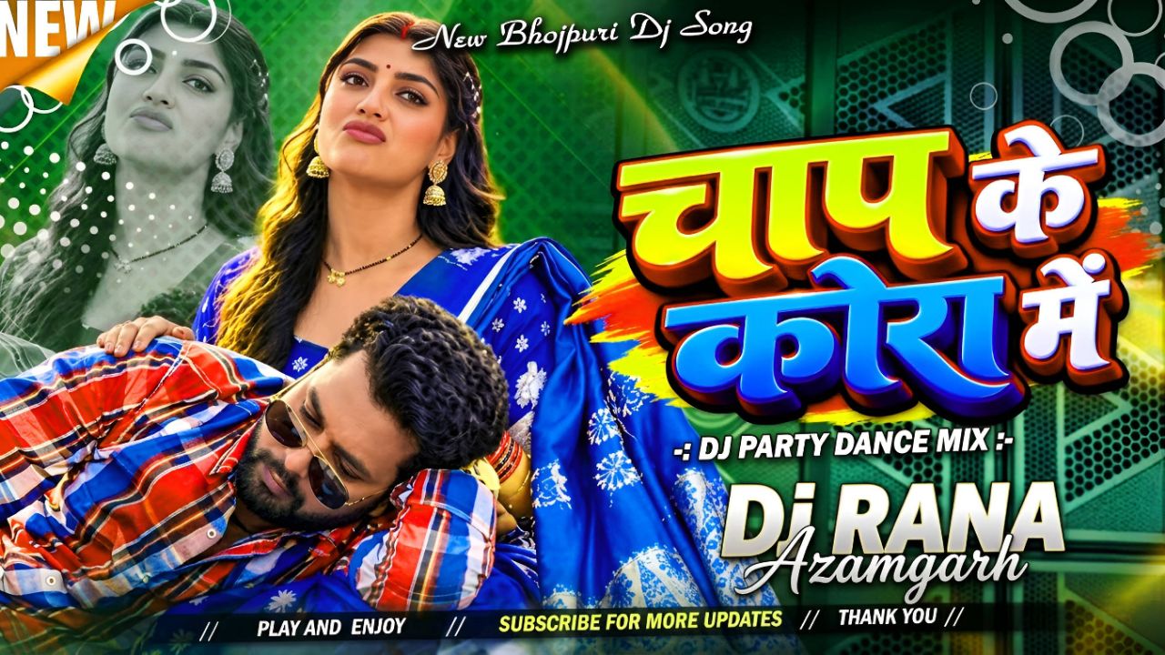 #नीलकमल सिंह । चाप के कोरा में | Chap Ke Kora Me |  #Neelkamal Singh |#Akanksha Puri | #djrana3.O