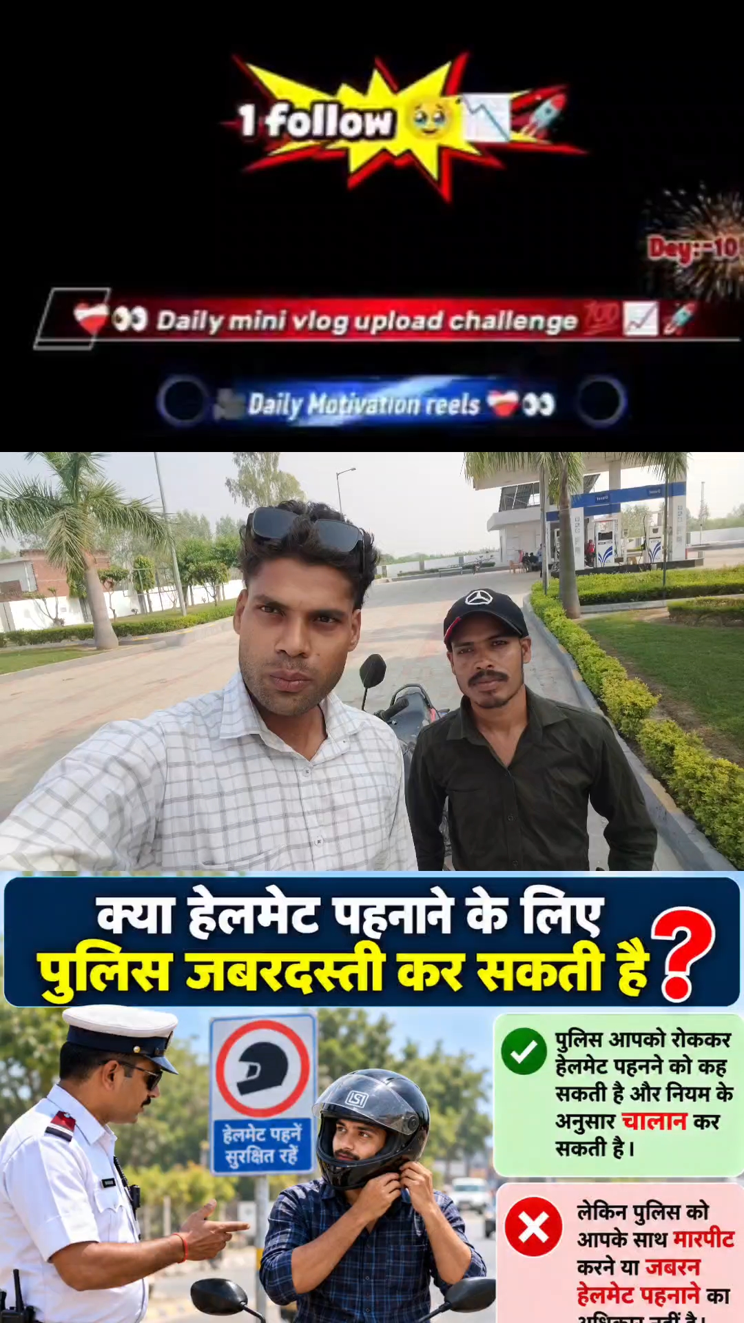 हेलमेट लगाना नियम है या कानून
