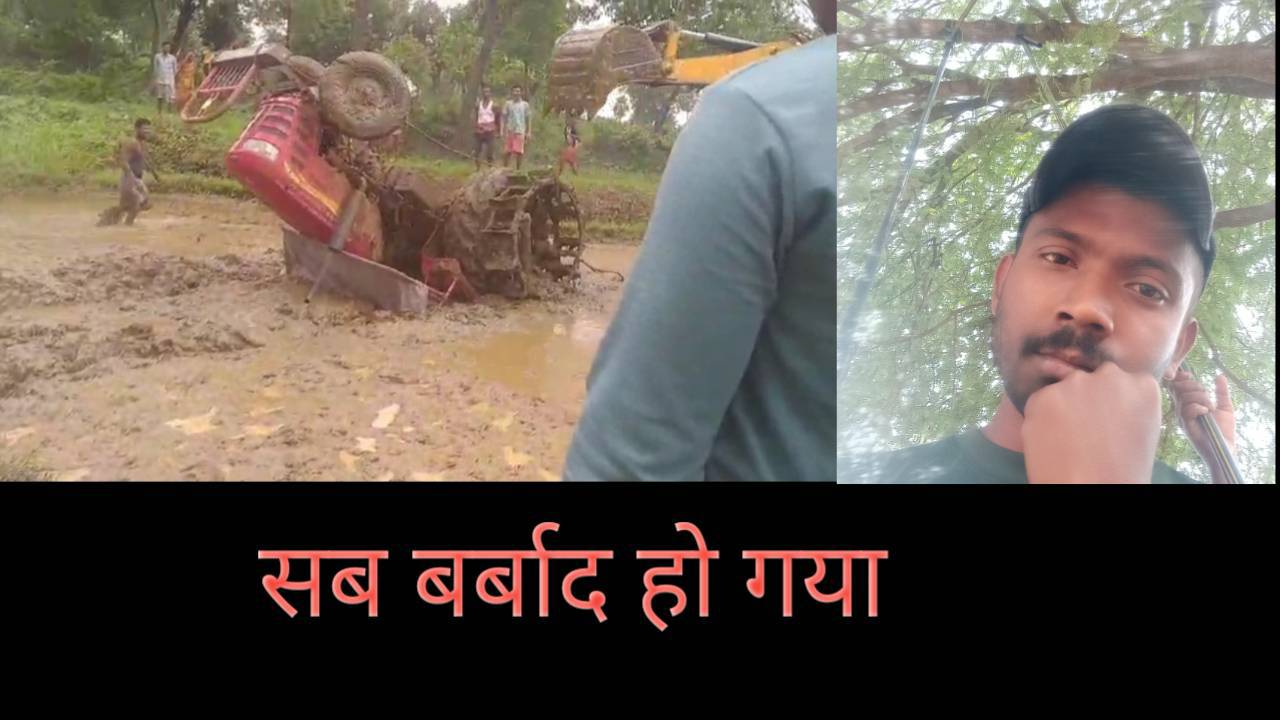 सब बर्बाद हो गया।।jcb op