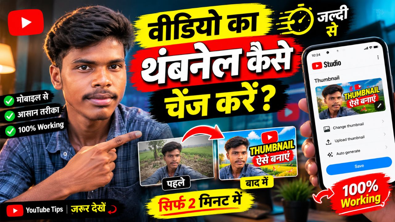 🔥 अब अपने YouTube वीडियो के लिए प्रोफेशनल और सिनेमैटिक थंबनेल बनाना सीखें!