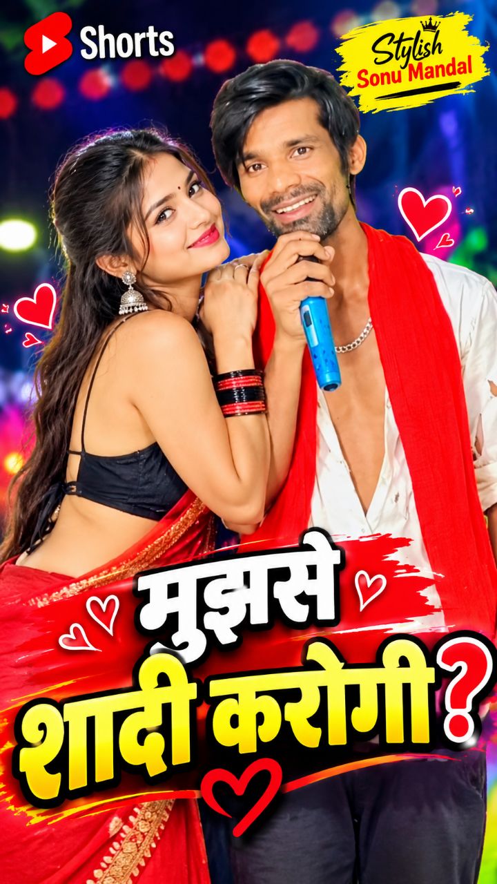 मुझसे शादी करोगी.. 😘🥰💃