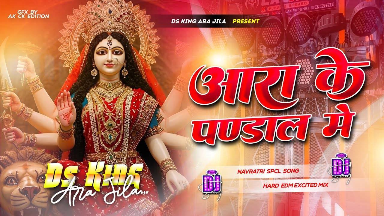 आरा के पण्डाल में - Pawan Singh का सबसे धमाकेदार देवी गीत - Ara Ke Pandal Me - New Devi Geet 2026