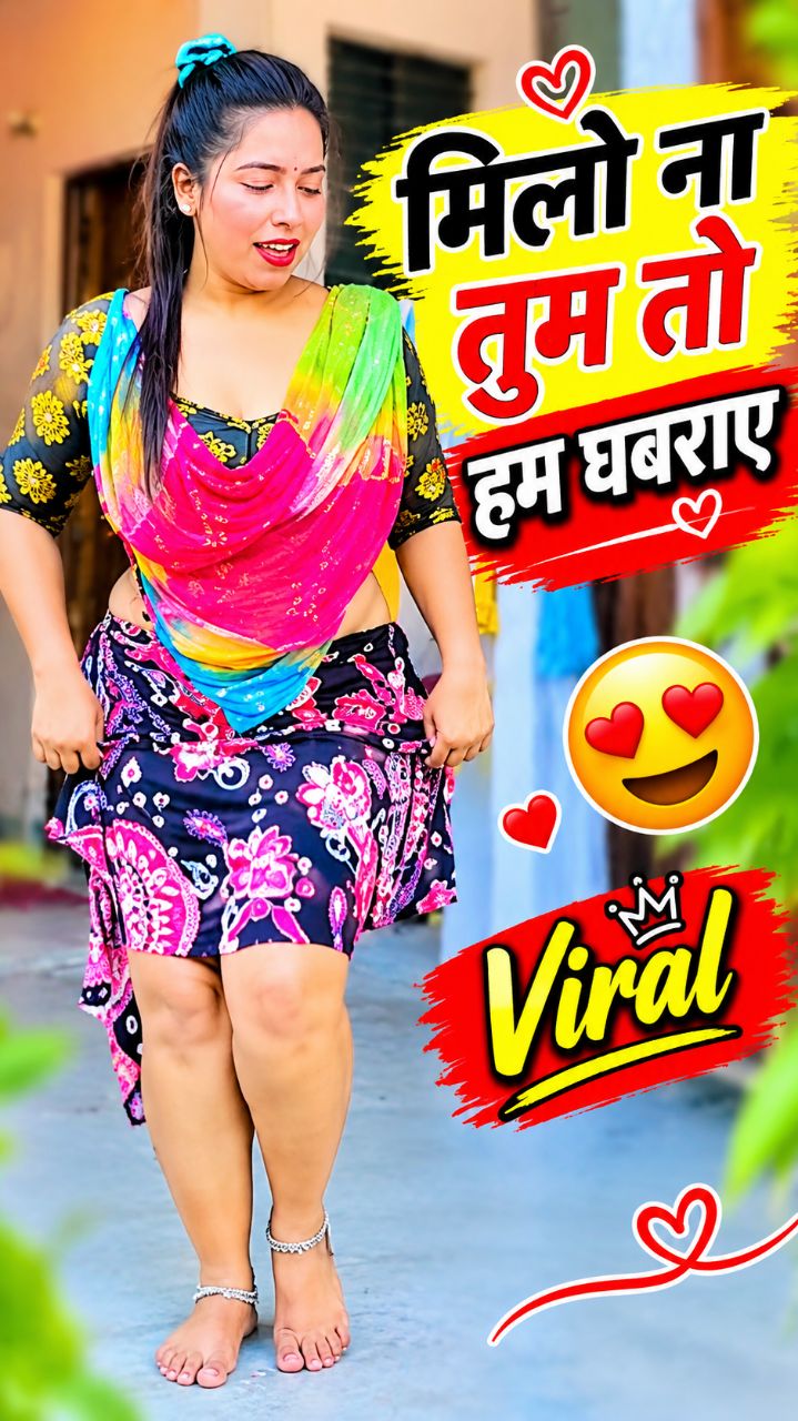 मिलो ना तुम तो हम घबराए #shorts #viralshort #viraltrendingvideo#timelight