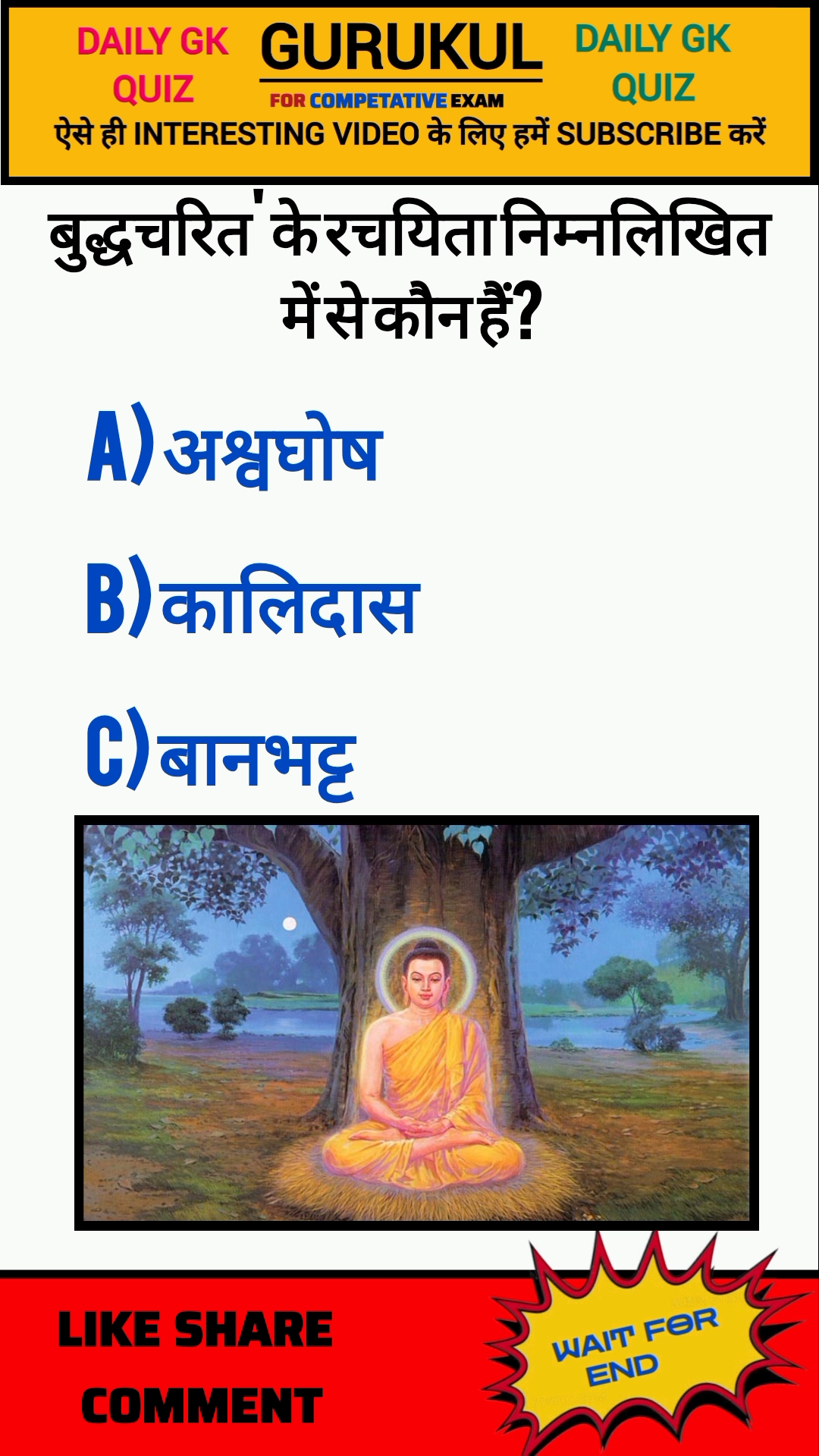 बुद्धचरित' के रचयिता #gk #इतिहासके #question #viral #shorts