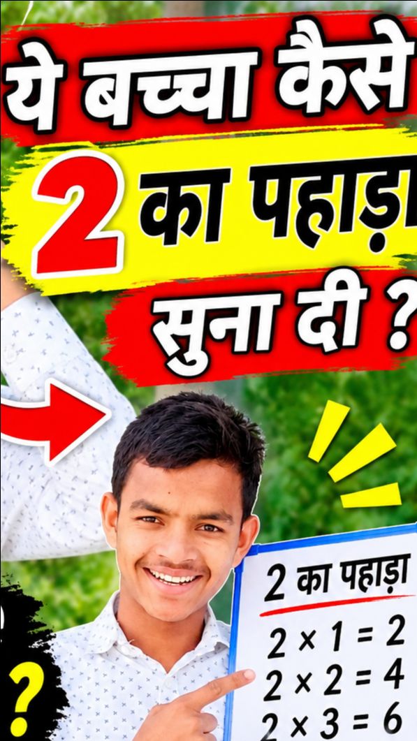 2 ka टेबल इतना आसान #short #Bideo