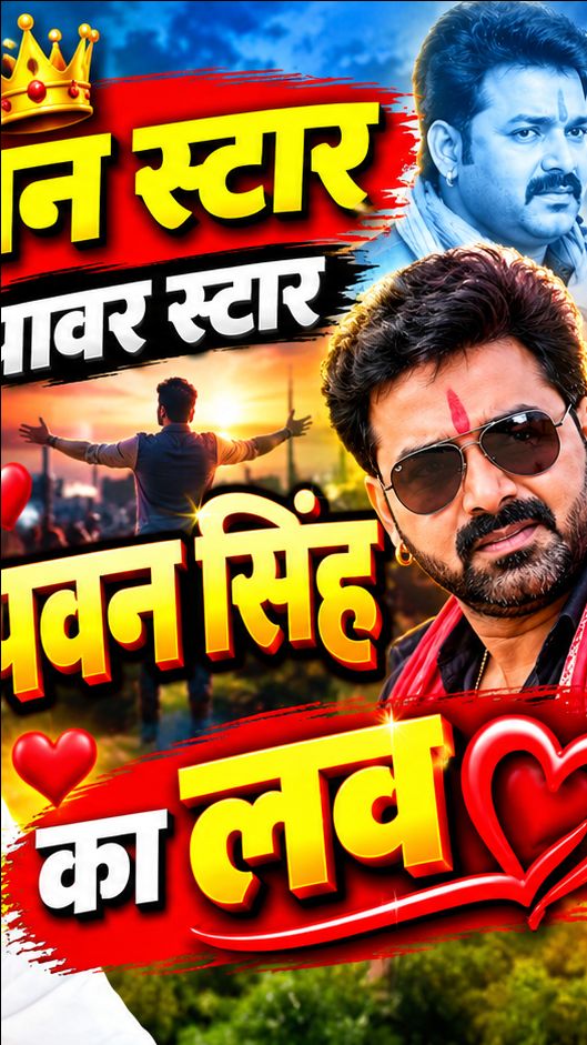 Pawar star pawan singh #fanny #shorts #viralPawar star pawan singh #fanny #shorts #viral