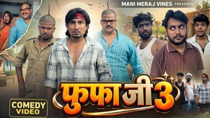 Fufa ji 3 () Bhojpuri comedy