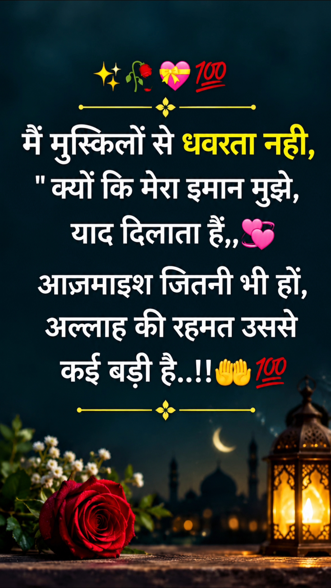 मुश्किलों से घबराता नहीं, मेरा ईमान मुझे याद दिलाता है ❤️🤲 | Allah Status #Shorts