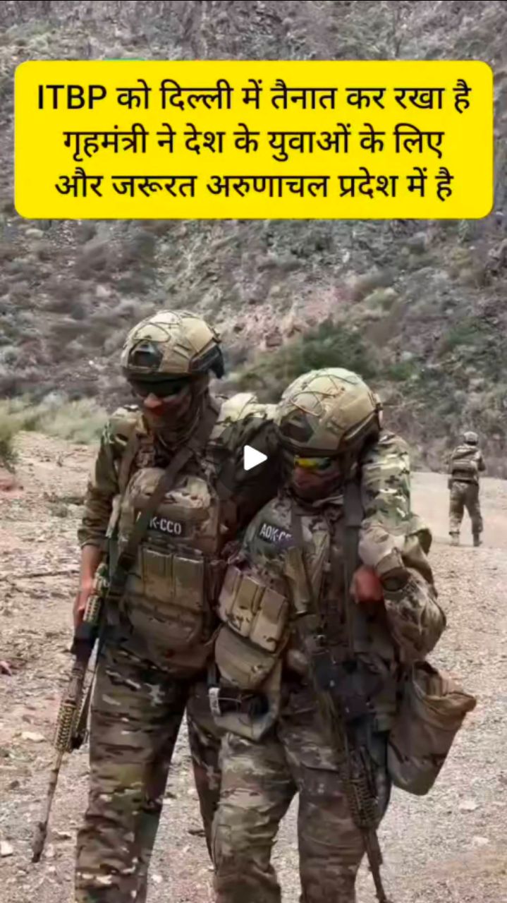 ITBP को दिल्ली में तैनात कर रखा है गृहमंत्री   🤔🇮🇳 #trending #viral #india @TdreamAi  #shorts