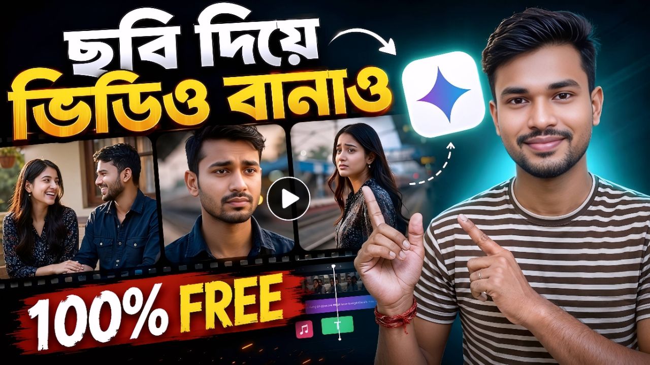 Gemini Ai দিয়ে ভিডিও গান বানাও - 100% FREE 😲 | How To Make Video Song With Photo Using Gemini Ai
