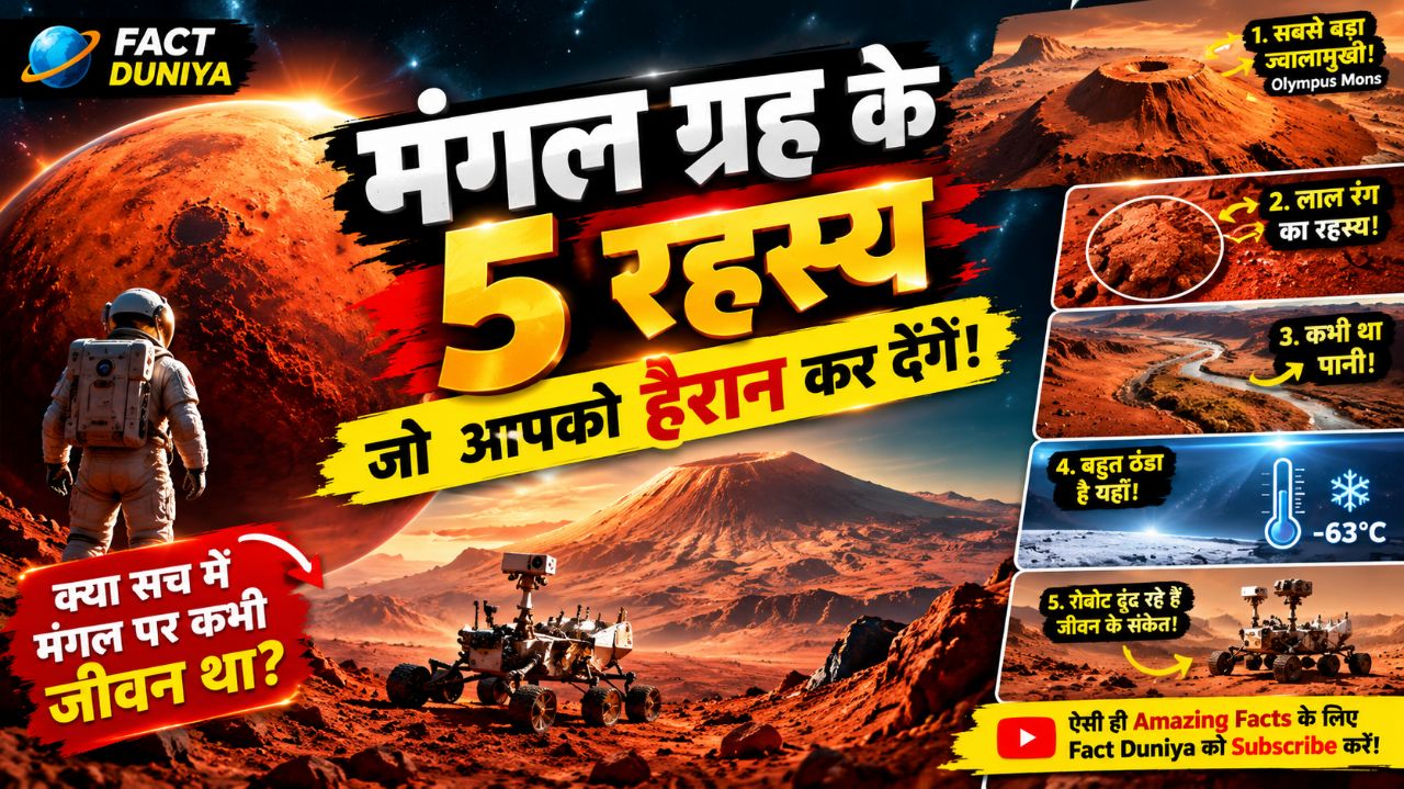🚀 मंगल ग्रह के 5 रहस्य जो आपको हैरान कर देंगे! 😱 | Mars Planet Facts in Hindi | Amazing Space Fact