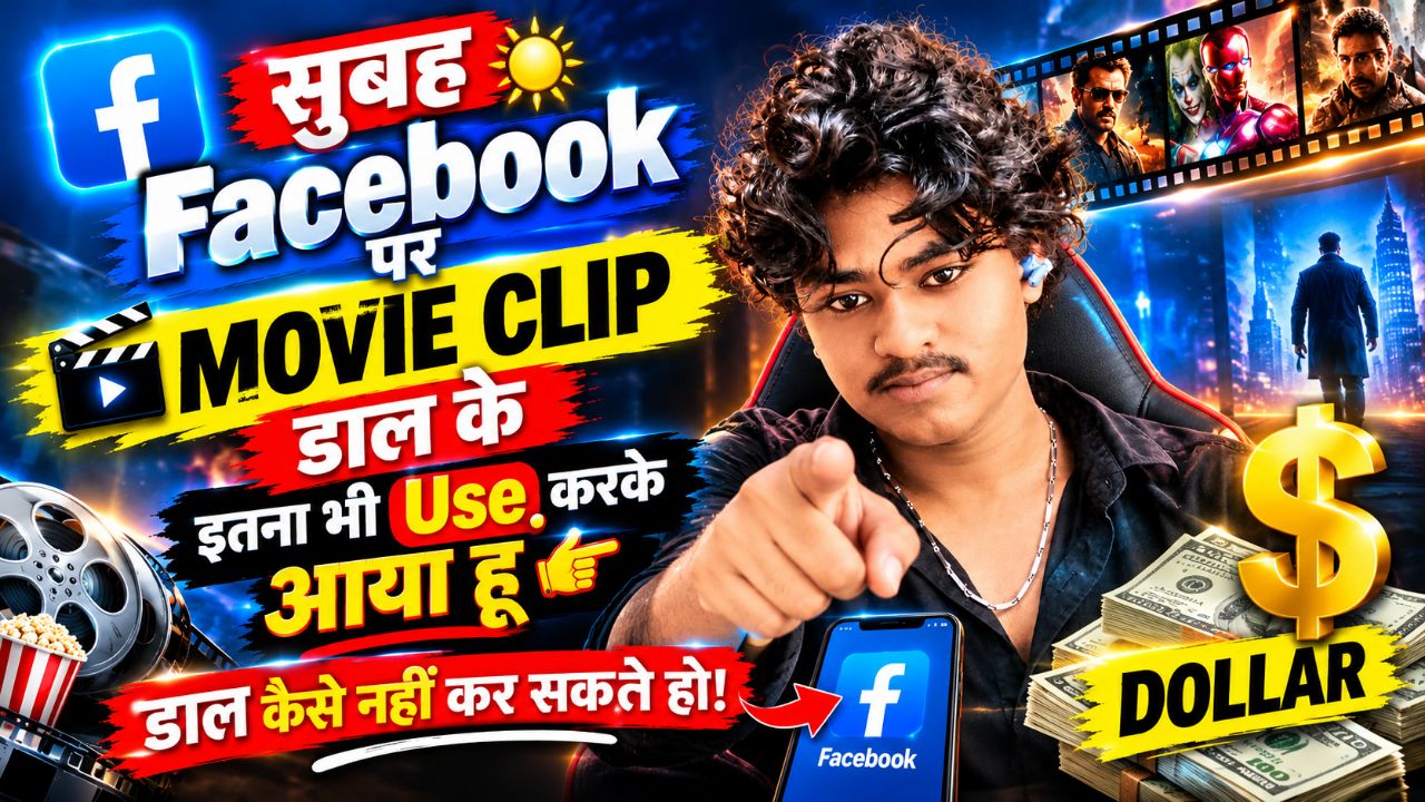 Facebook se movie clip se kaise arning karen 💵💵