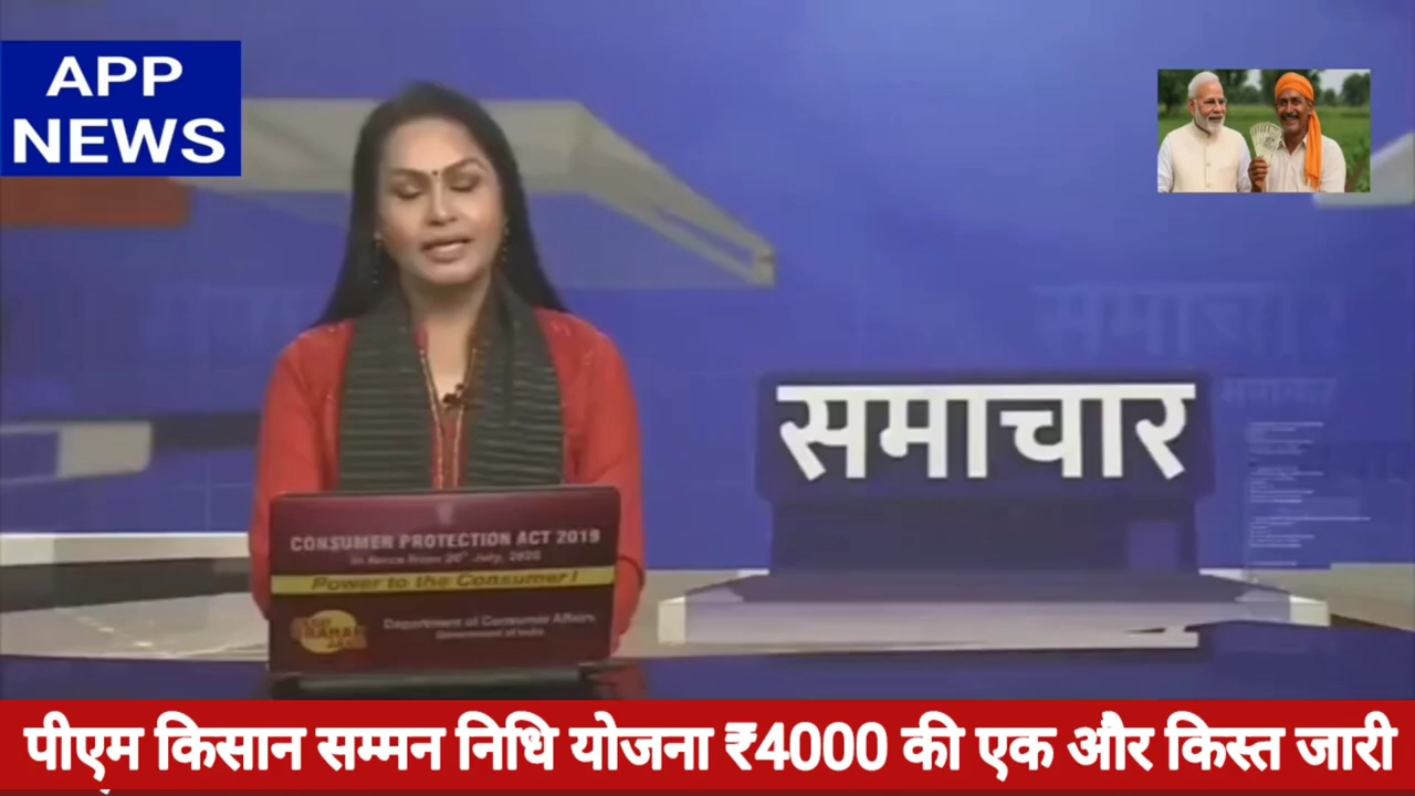 पीएम किसान संबंधित योजना ₹4000 किस्त और जारी कर दिए 30 अक्टूबर को आ जाएगी अपने खाते में