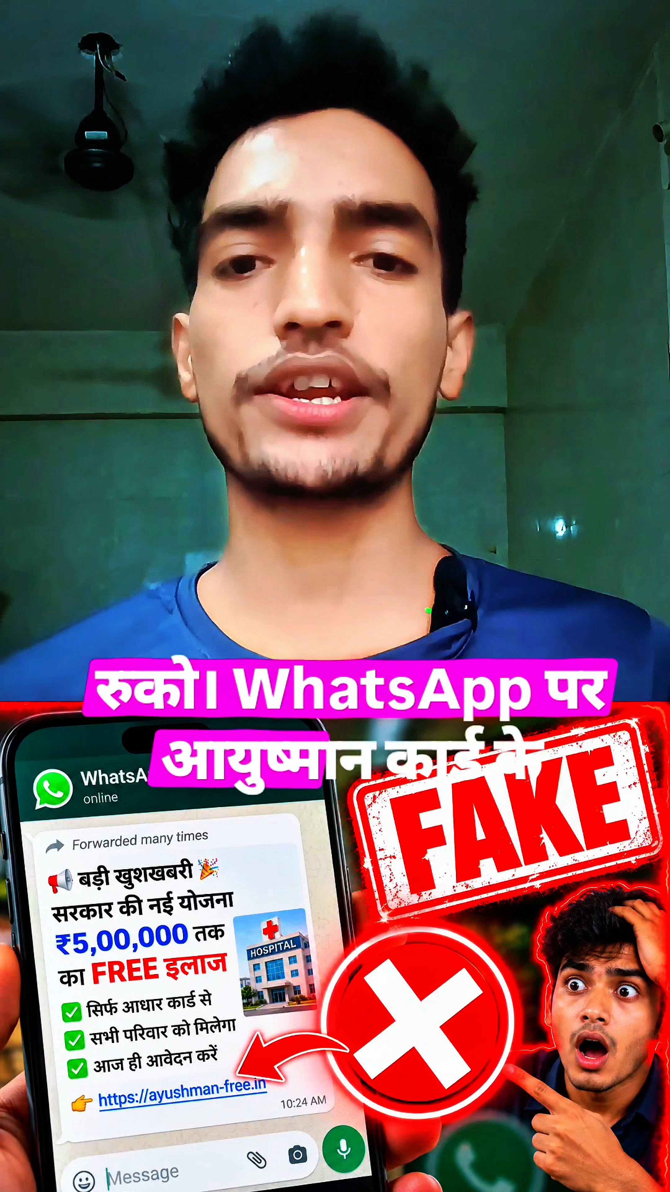 Ayushman card k naam se ho rha h scam #whatsaaplink #shorts #bideo #viralvideo